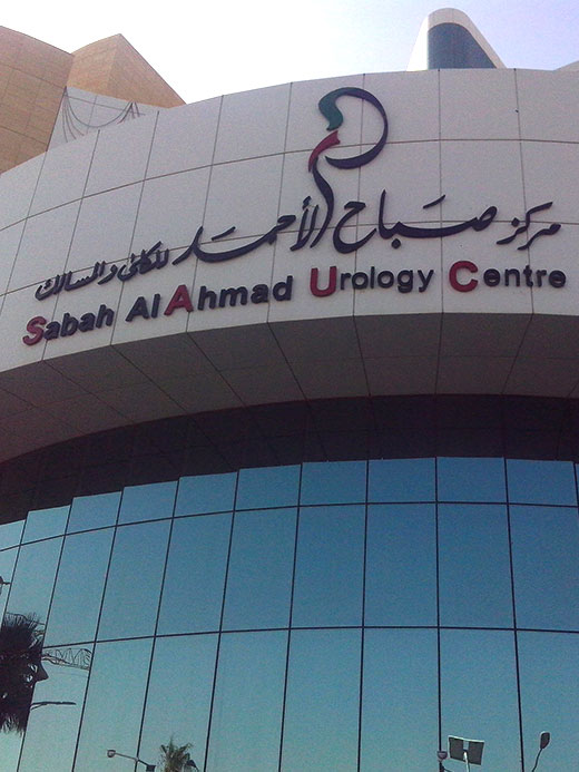 Sabah Al Ahmad Urology Centre